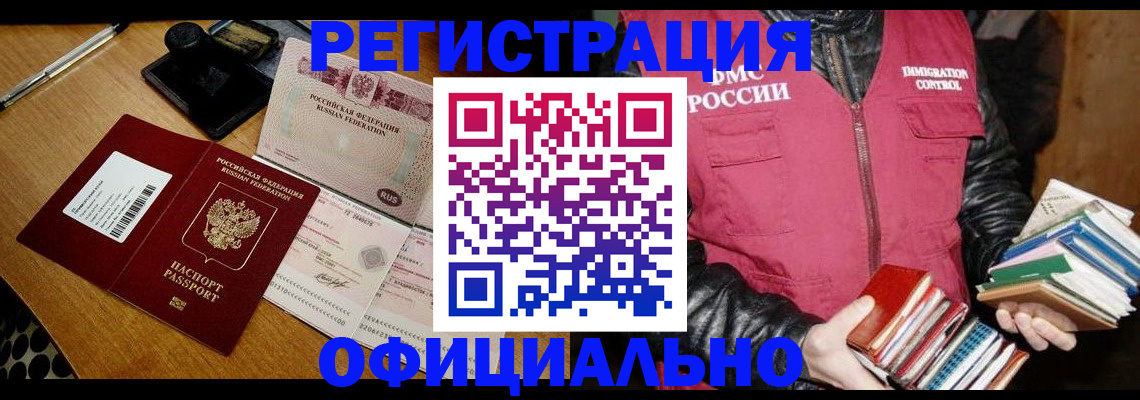 прописка для работы в Микуни