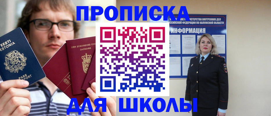 прописка для школы в Микуни