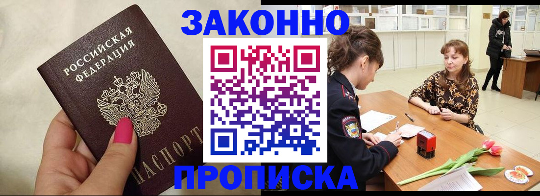 временная прописка в Микуни